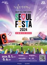 SEOULFESTA(ソウルフェスタ)2024 開幕式公演 -無料K-POP公演観覧付き ソウル観光ツアー-