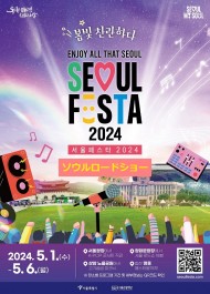 SEOULFESTA(ソウルフェスタ)2024「ソウルロードショー」無料観覧付き ソウル観光ツアー