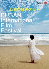 【上映作品チケット】第27回 釜山国際映画祭(BIFF)