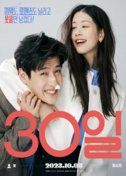 【ツアー】カン・ハヌル主演映画「30日」舞台挨拶
