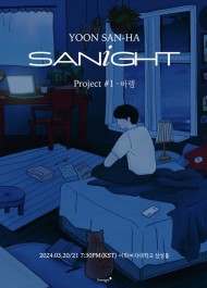 YOON SAN-HA(ユンサナ) 「SANiGHT Project #1 - 願い」