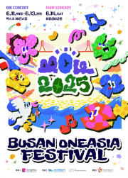 【観光商品】2025 釜山ワンアジアフェスティバル「BOF Big Concert」観覧付き 釜山観光パッケージ