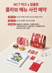 【購入代行】NCT MARK (マーク) × Tim Hortons コラボレーションセット