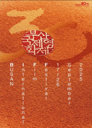 【開幕式チケット】第30回 釜山国際映画祭(BIFF)