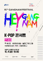 2026 江南フェスティバル「K-POPコンサート」無料観覧付き 江南Kカルチャーツアー